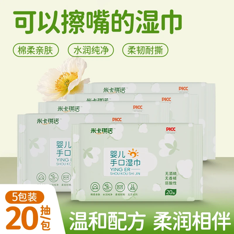婴儿手口湿巾20抽厚实耐用加大加厚绵柔亲肤手口可用GZ