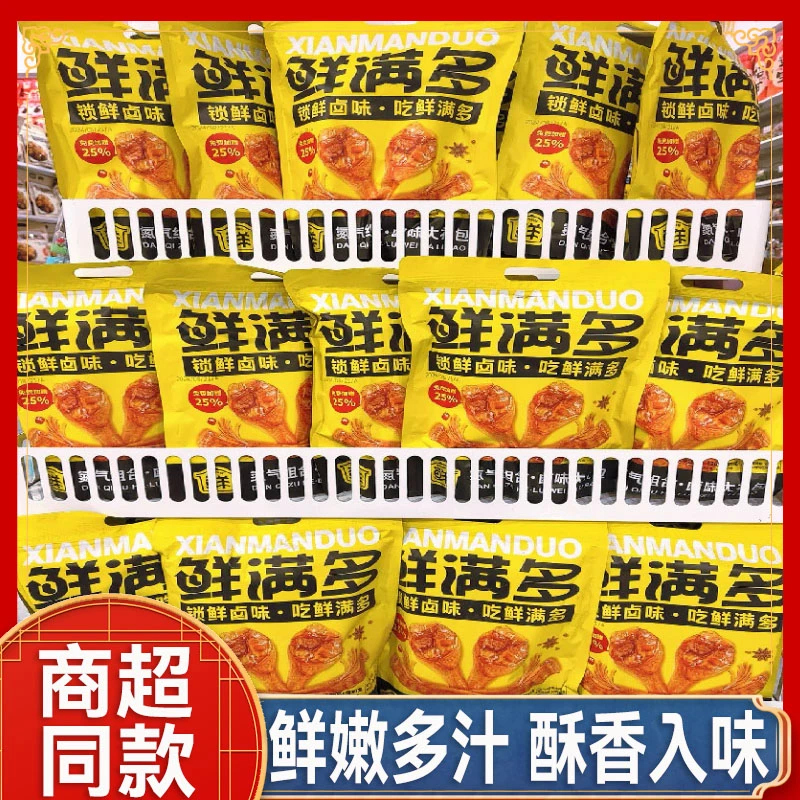 鲜满多氮气组合装150g袋装即食卤味大礼包宿舍休闲解馋小吃食品