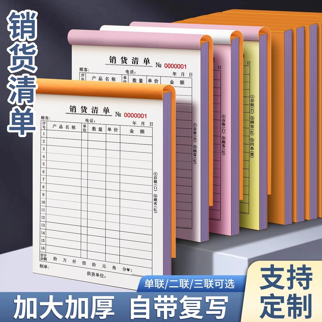 销售清单送货单二联三联五金建材批发部销货送货凭证定制定做商品
