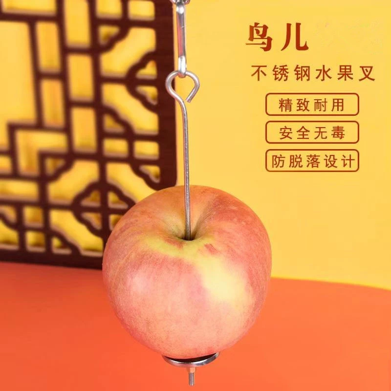 鹦鹉用品 不锈钢水果叉 蔬菜叉 鹦鹉食叉 水果串 鹦鹉食物叉 玩具