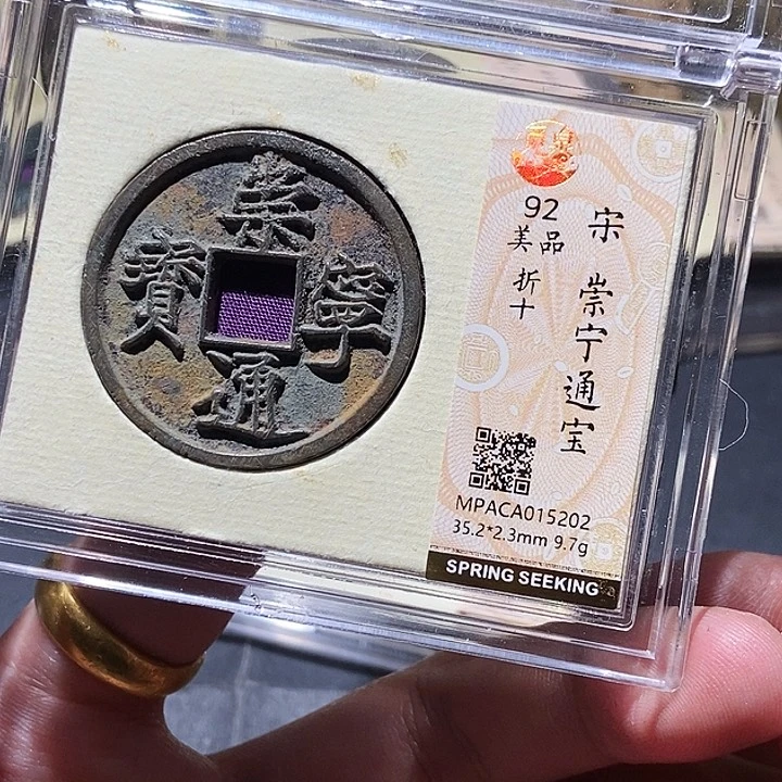 铜觅泉评级铜钱一枚 董心