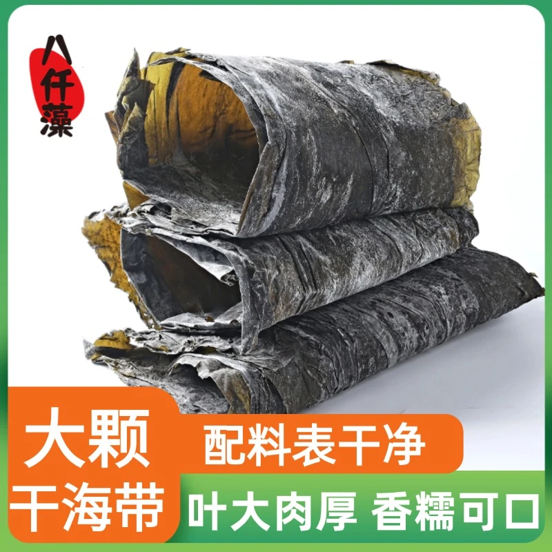 【八仟藻】大颗干海带500g*1袋/500g*2袋
