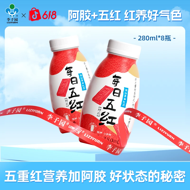 李子园每日五红植物蛋白饮红枣枸杞阿胶280ml【官方热卖】