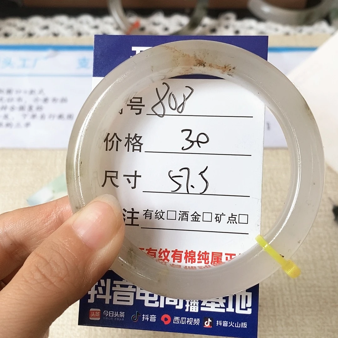 石英质玉（天山翠）手镯未镶嵌808
