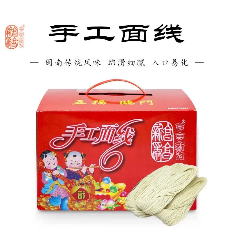 手工面线福建特产喜面五福临门面线糊营养长寿面生日面条礼盒装
