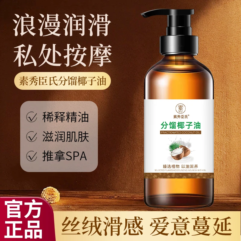 【官方正品】分馏椰子油脸部护肤面精油部精华油以油养肤补水保湿