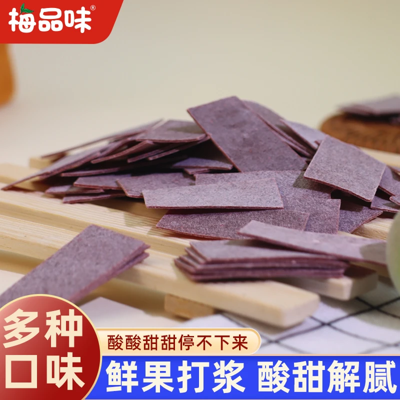 梅品味原味梅片80g 陈皮梅片蜜饯果干果脯话梅网红休闲酸甜孕妇