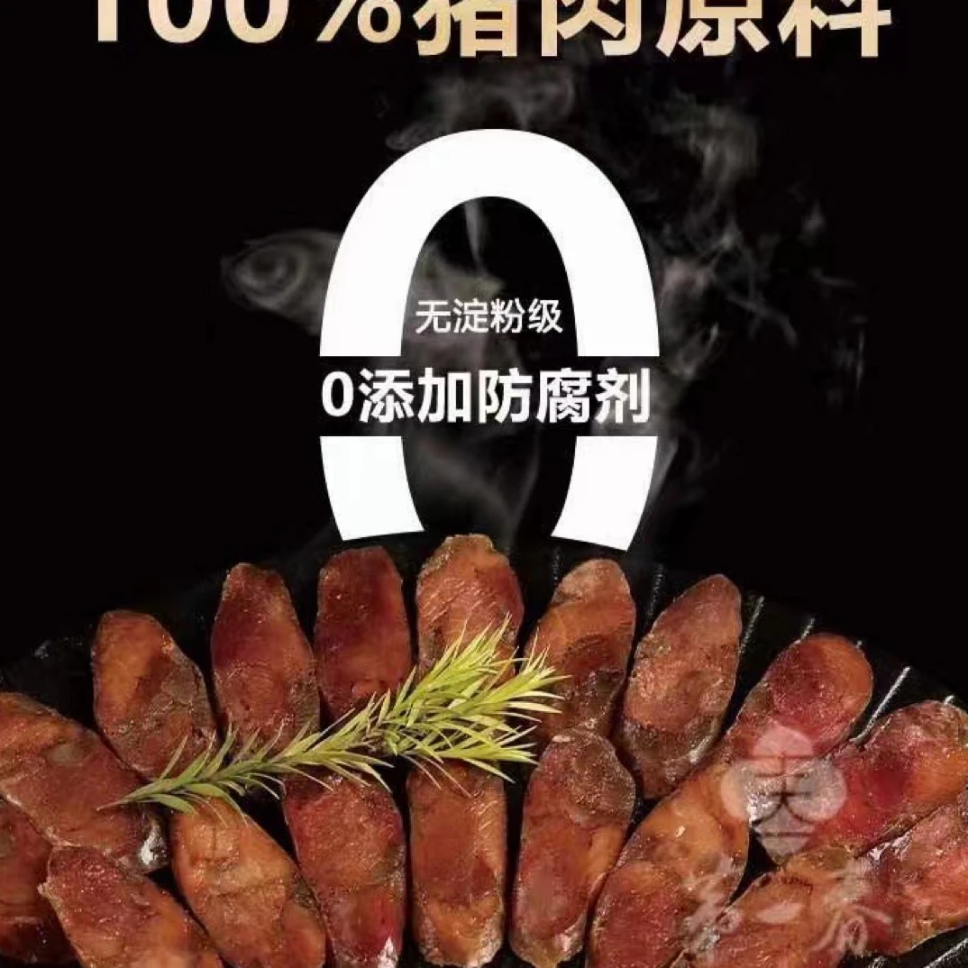 第一春零添加特级香肠百年配方四代传承