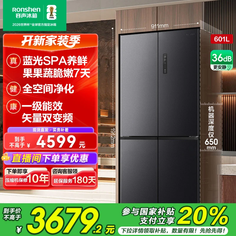 容声601灰大容量一级节能风冷十字四开对开门冰箱热销国家补贴
