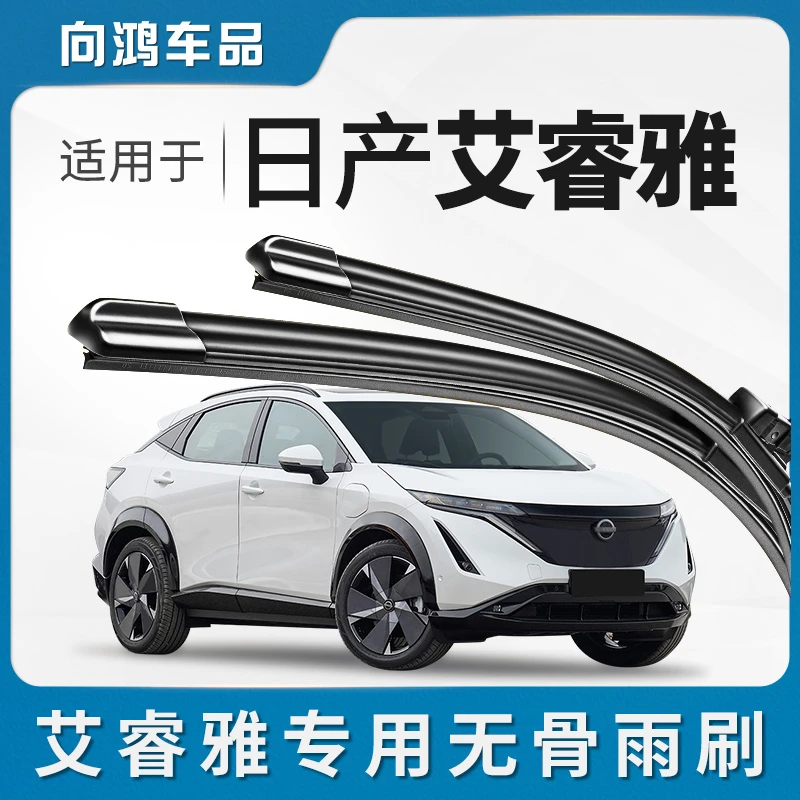 适用日产艾睿雅前雨刮器原厂原装22款ariya专用汽车无骨雨刷胶条
