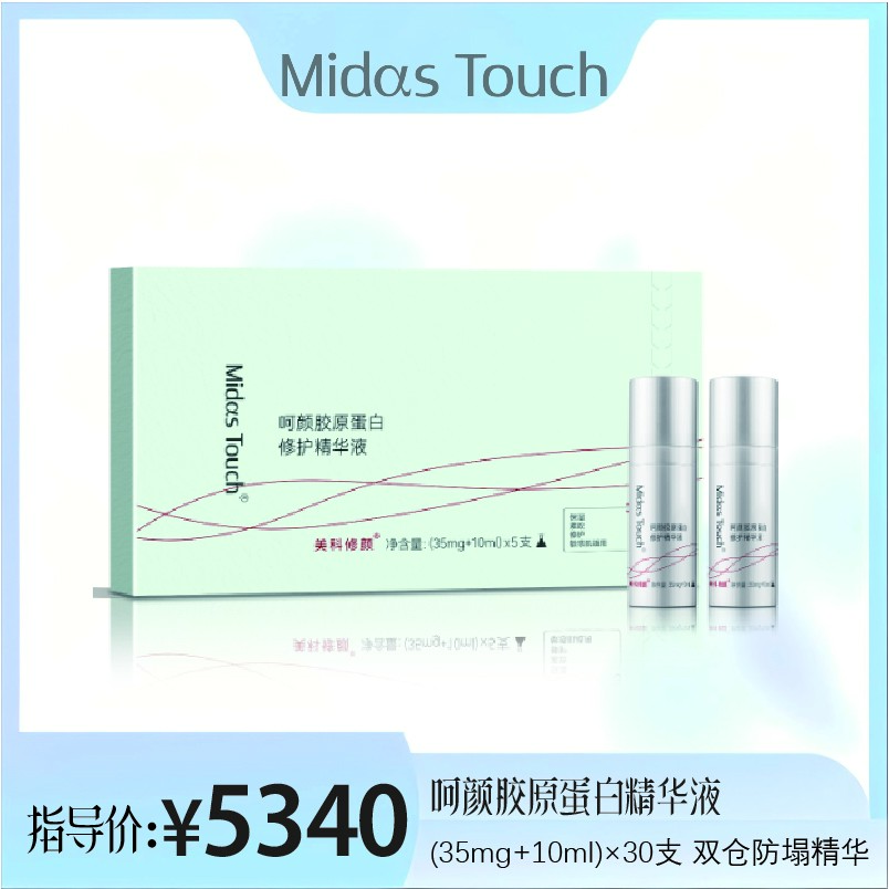Midas Touch呵颜胶原蛋白修护精华液 6盒