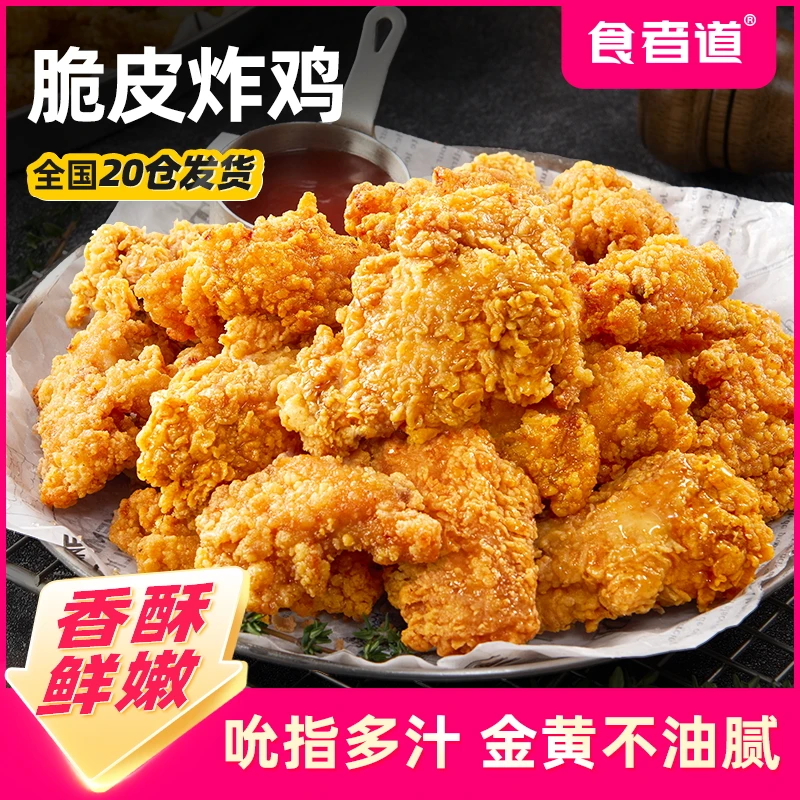 【食者道】脆皮酥脆伴翅原味炸鸡冷冻半成品韩式炸鸡肉解馋观赛搭子