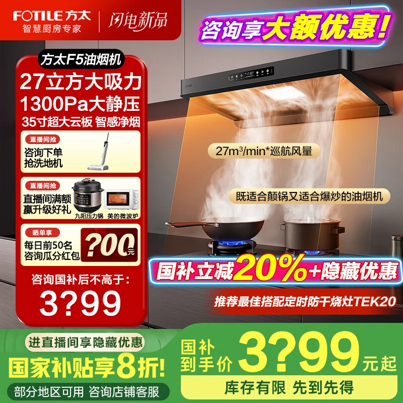 【27大吸力新品】F5方太油烟机35寸大云板欧式抽油烟机变频挥手智控