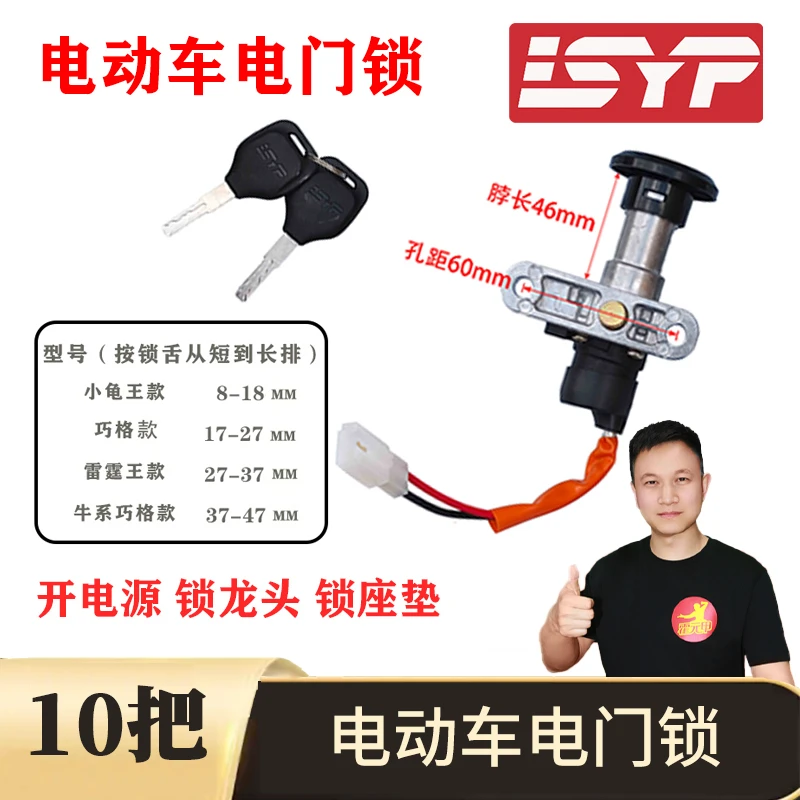 【福利】10个 电动车电门锁开电源开坐垫单锁巧格小龟王雷霆王牛系
