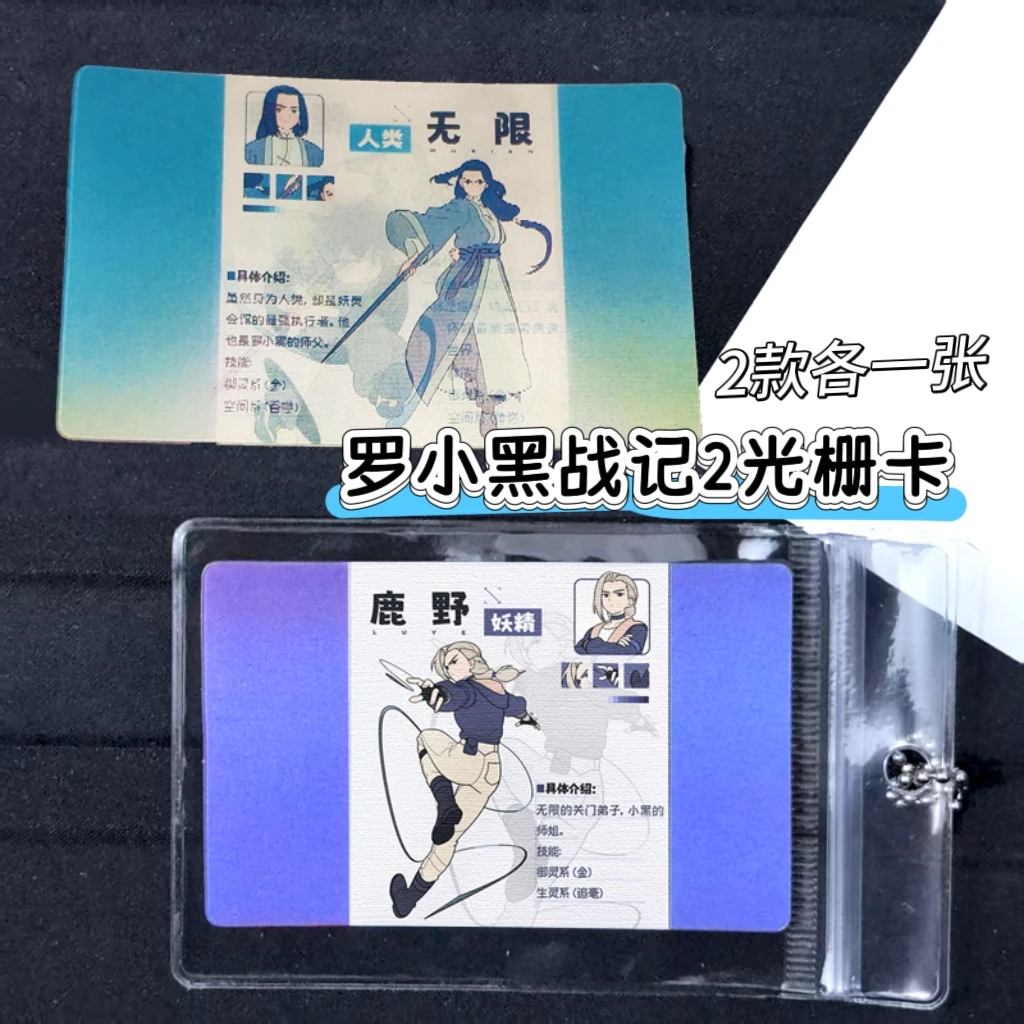 罗小黑战记2光栅卡新款周边小黑无限鹿野多变挂件装谷子收藏礼物