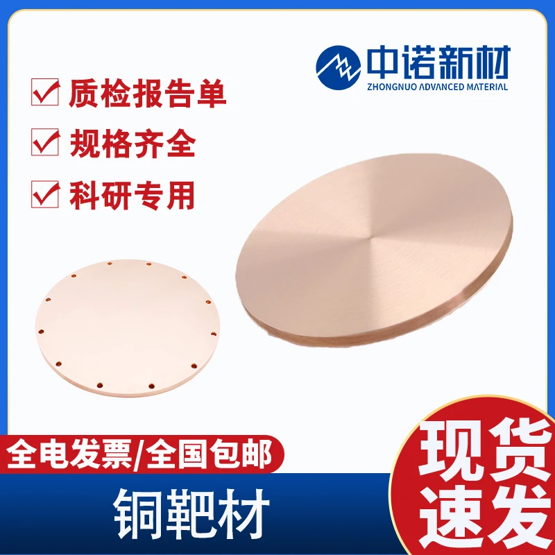 铜靶材6N铜靶磁控溅射铜靶材镀膜铜靶
