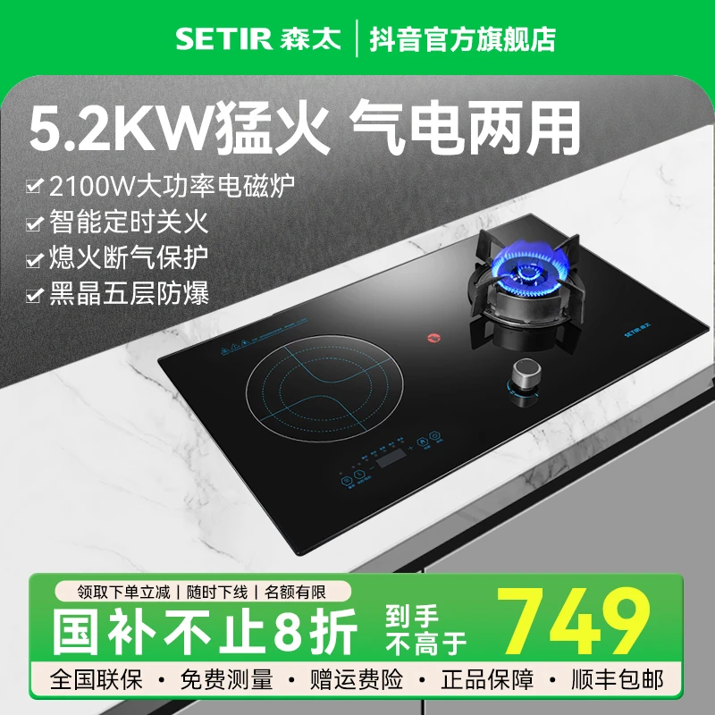 森太T009气电灶两用灶燃气灶一电一气嵌入式一体电磁炉猛火灶炉
