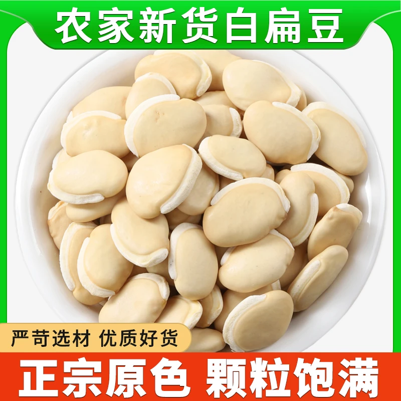 500g正宗白扁豆正品正宗云南农家新鲜干货新货泡茶泡水喝