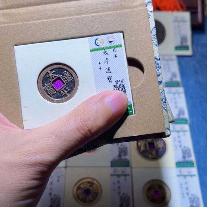 铜隆兴收藏朱朱同分一枚