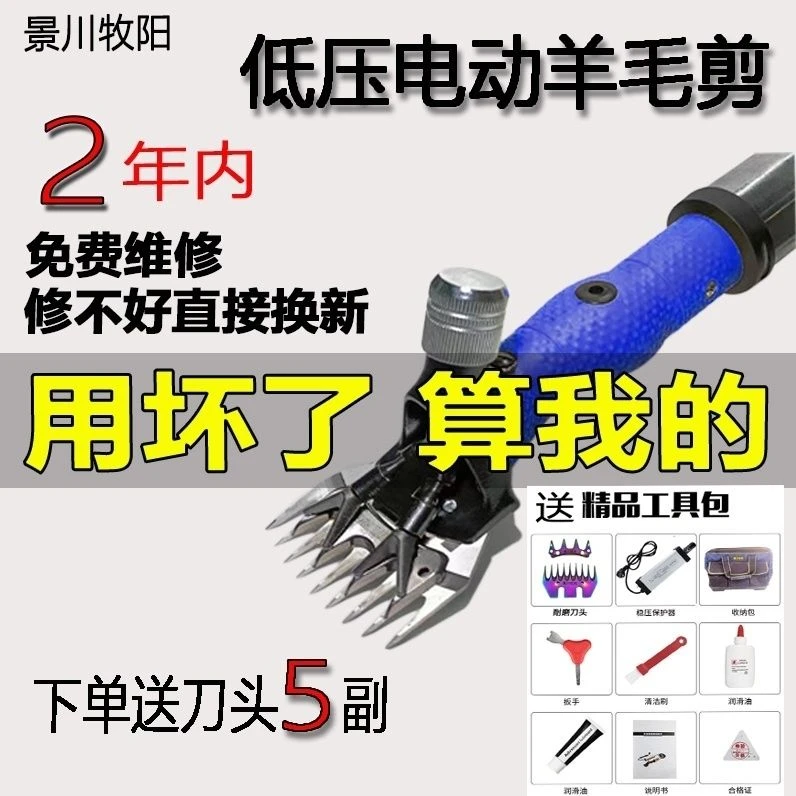 景川牧阳低压羊毛剪