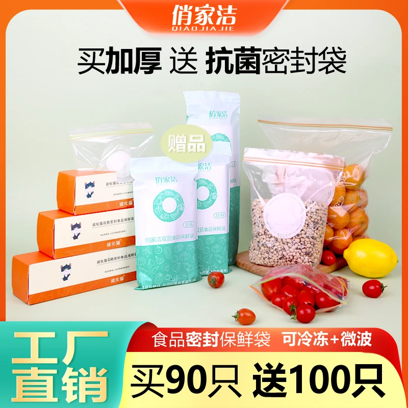 【买90只送100只】家用食品抗菌密封保鲜袋冰箱收纳袋双筋密实袋