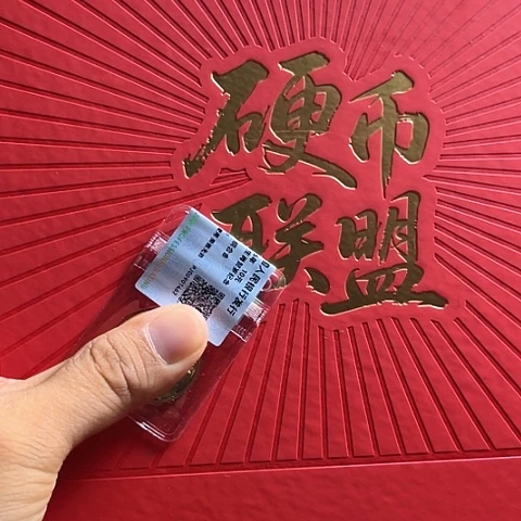 一号闪购退市硬币联盟保真