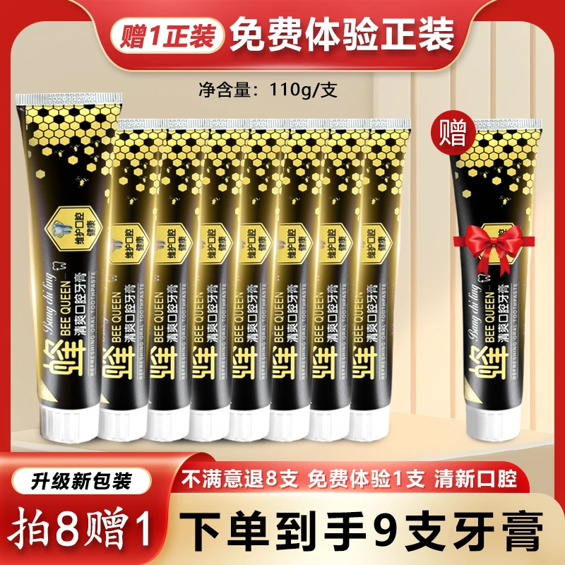 【到手9支】正品邦齿灵蜂王牙膏白牙去黄去渍清新口气蜂王牙膏