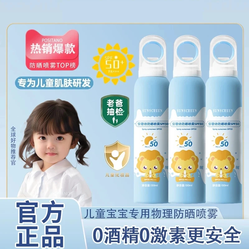 宝贝防晒喷雾学生军训防晒专用隔离防紫外线户外便携防晒防护喷雾