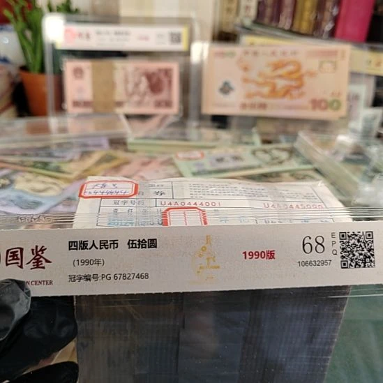 幸***石第四版人民币1980年.5的444444发财号大象号