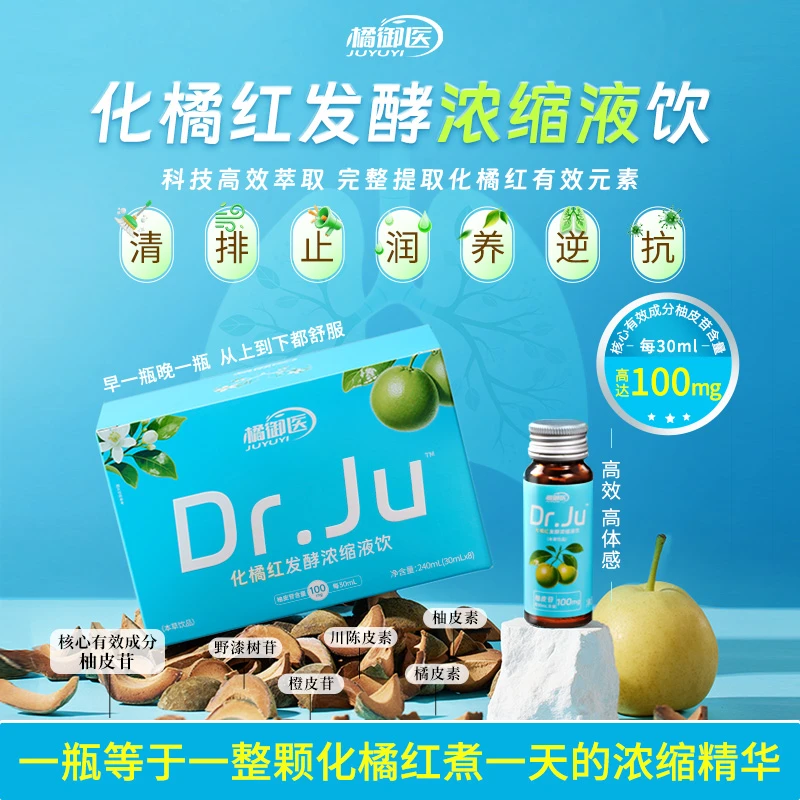 冬季好物【柚皮苷】化橘红发酵浓缩液化州正宗官方正品免煮开瓶即饮