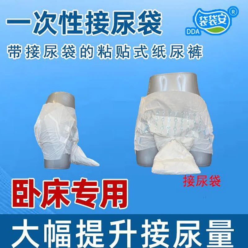 袋袋安成人粘贴式纸尿裤带接尿袋一次性男女通用替代硅胶接尿器