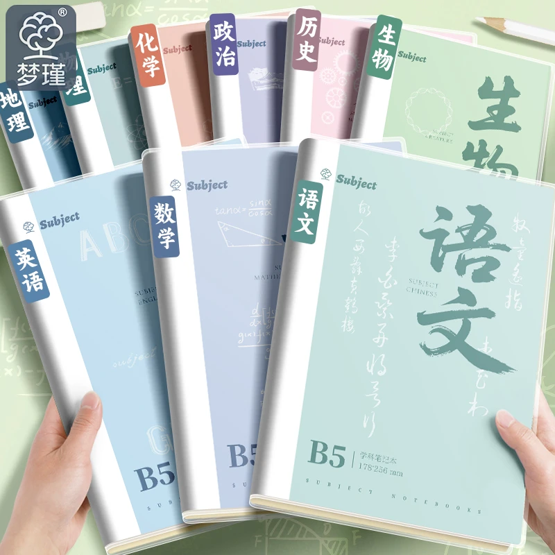 全套高中生初中生专用b5加厚胶套科目笔记本本子课堂语文数学英语