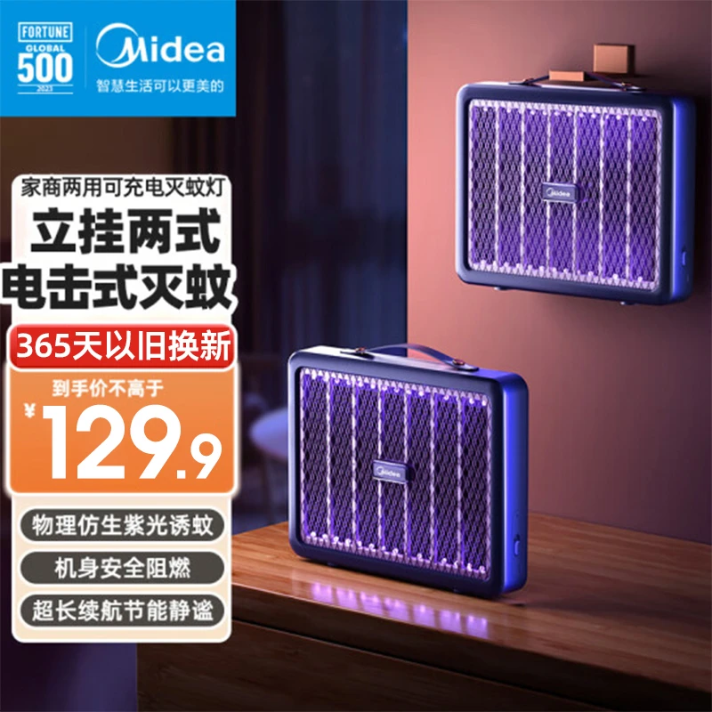 Midea/美的电击式灭蚊灯家商两用灭蚊器驱蚊器蚊子苍蝇灯驱蚊神器