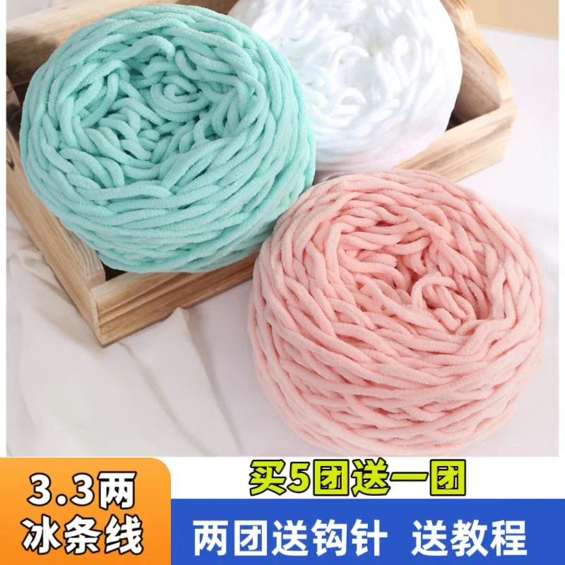 【买5送1团 】冰条线3.3两大团钩织拖鞋手工diy手工编织围巾手编
