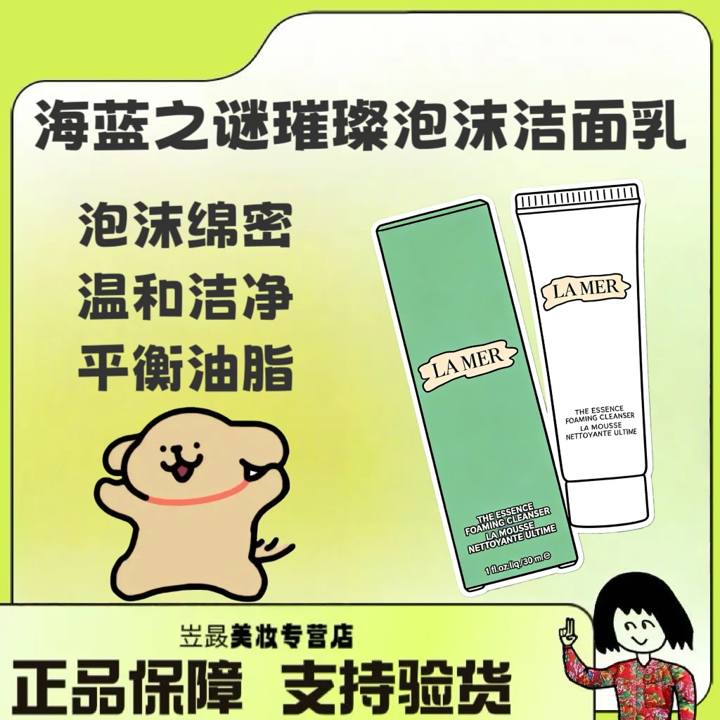 【氨基酸！】LAMER/海蓝之谜璀璨泡沫洗面奶30ml温和清洁修复肌肤
