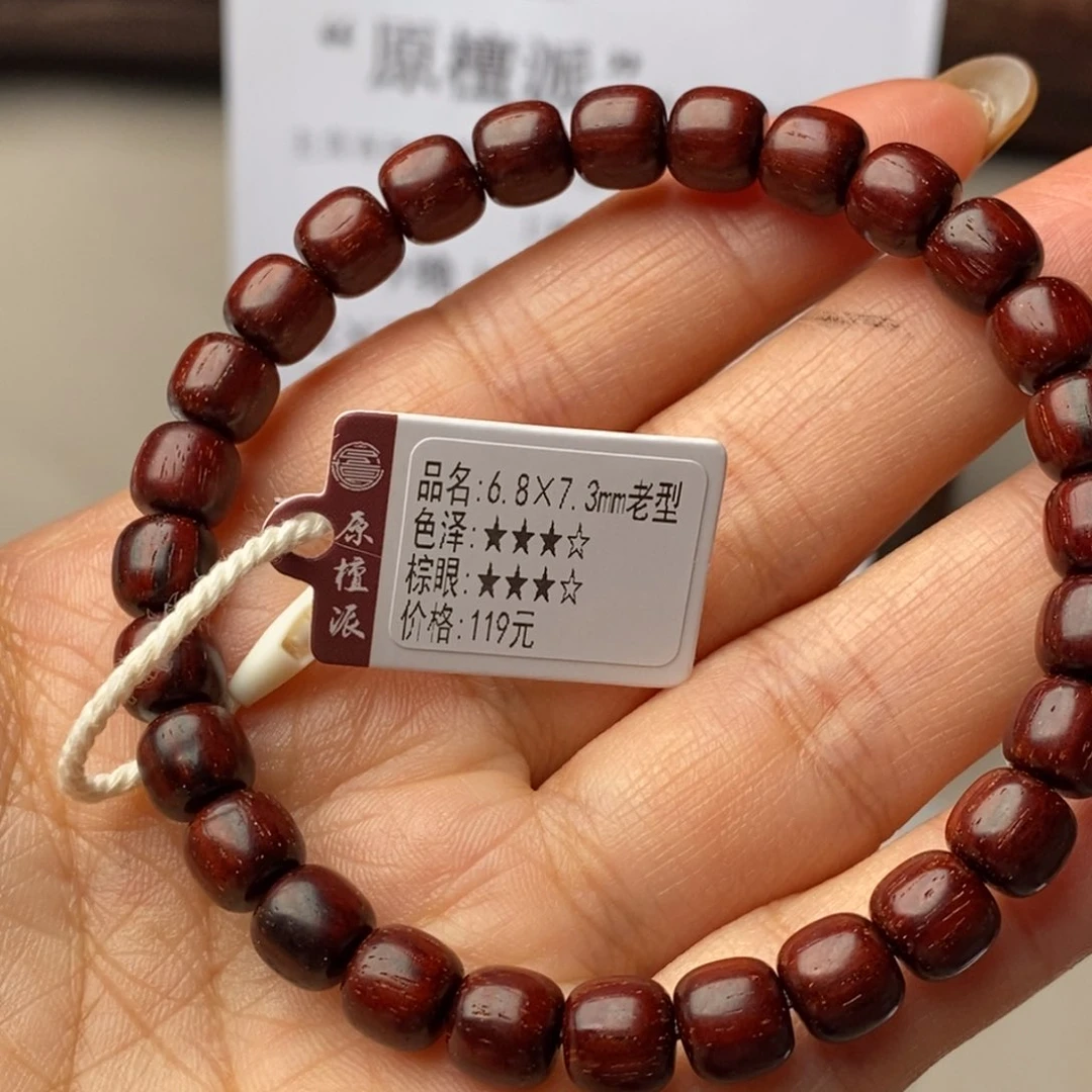 手串/手链小叶紫檀z****r6.8×7.3老型单圈