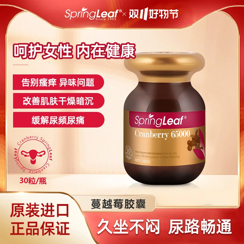 Springleaf绿芙 65000mg高浓度蔓越莓胶囊30粒 z-b