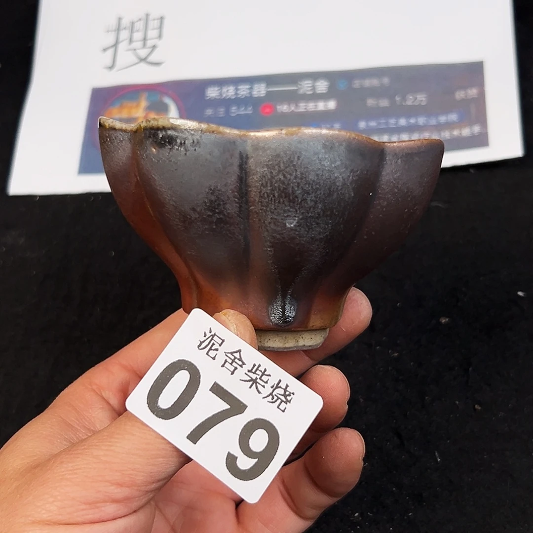 壶泥舍柴烧精品茶器