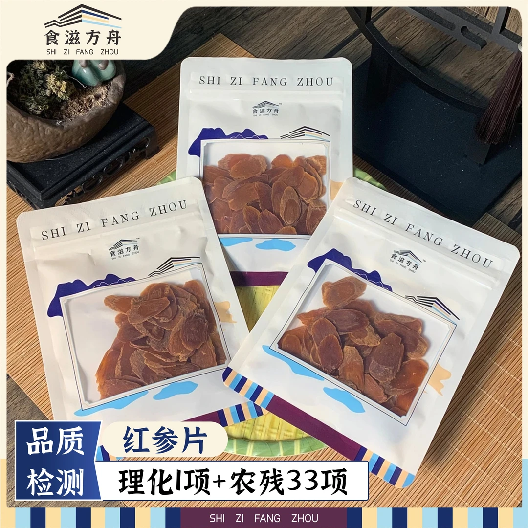 【赵麻麻达人专属】长白山红参片泡水好喝（20克/袋）