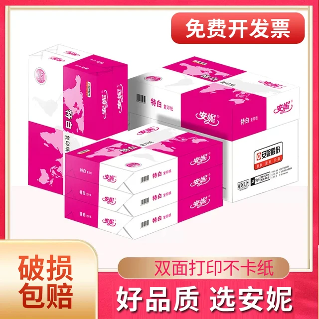 安妮a4复印纸70gA4纸单包5包装办公打印用纸白纸80g学生用纸打印