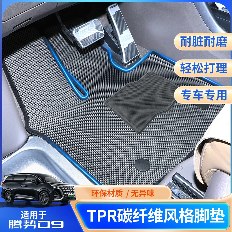 适用腾势D9专用TPR环保防水防滑耐磨防水编织脚垫地毯新款升级版