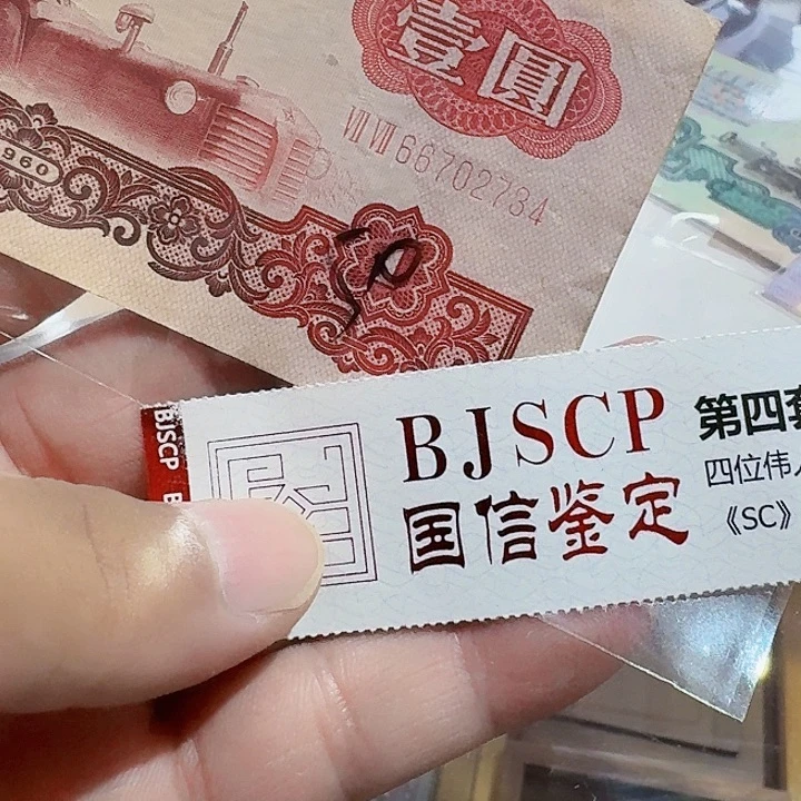 一九六零年一元纸币