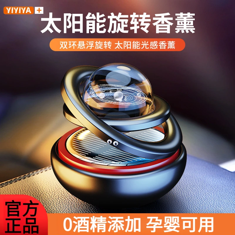 香薰车载摆件车饰品摆件太阳能旋转车载摆件汽车用品摆件车载香薰