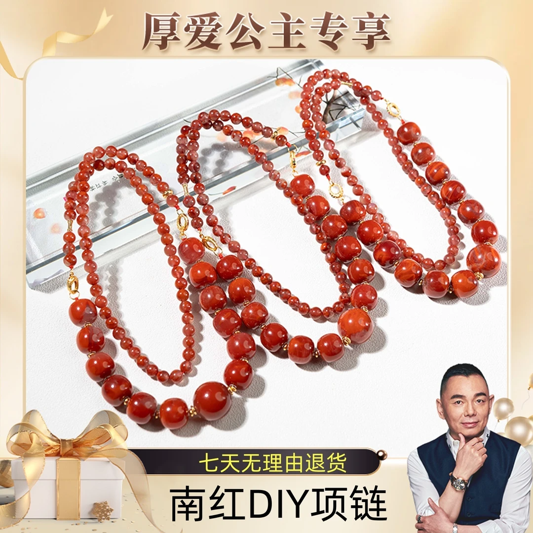 【厚爱公主专享】南红DIY项链92200643-5-17【一件/多样性发】