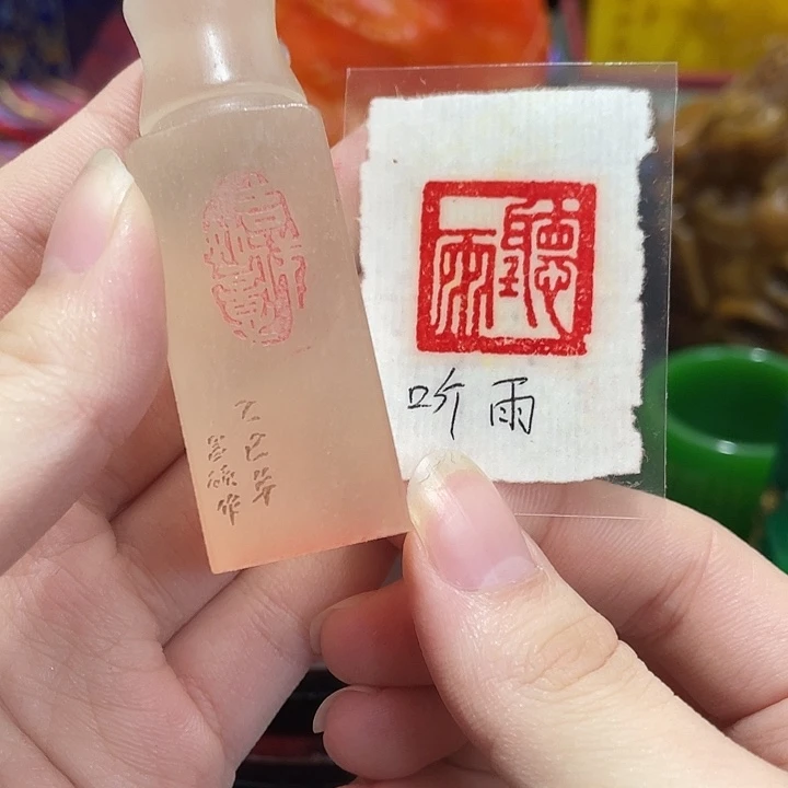 寿山石印石篆刻印章引首章闲章姓名章生日礼物