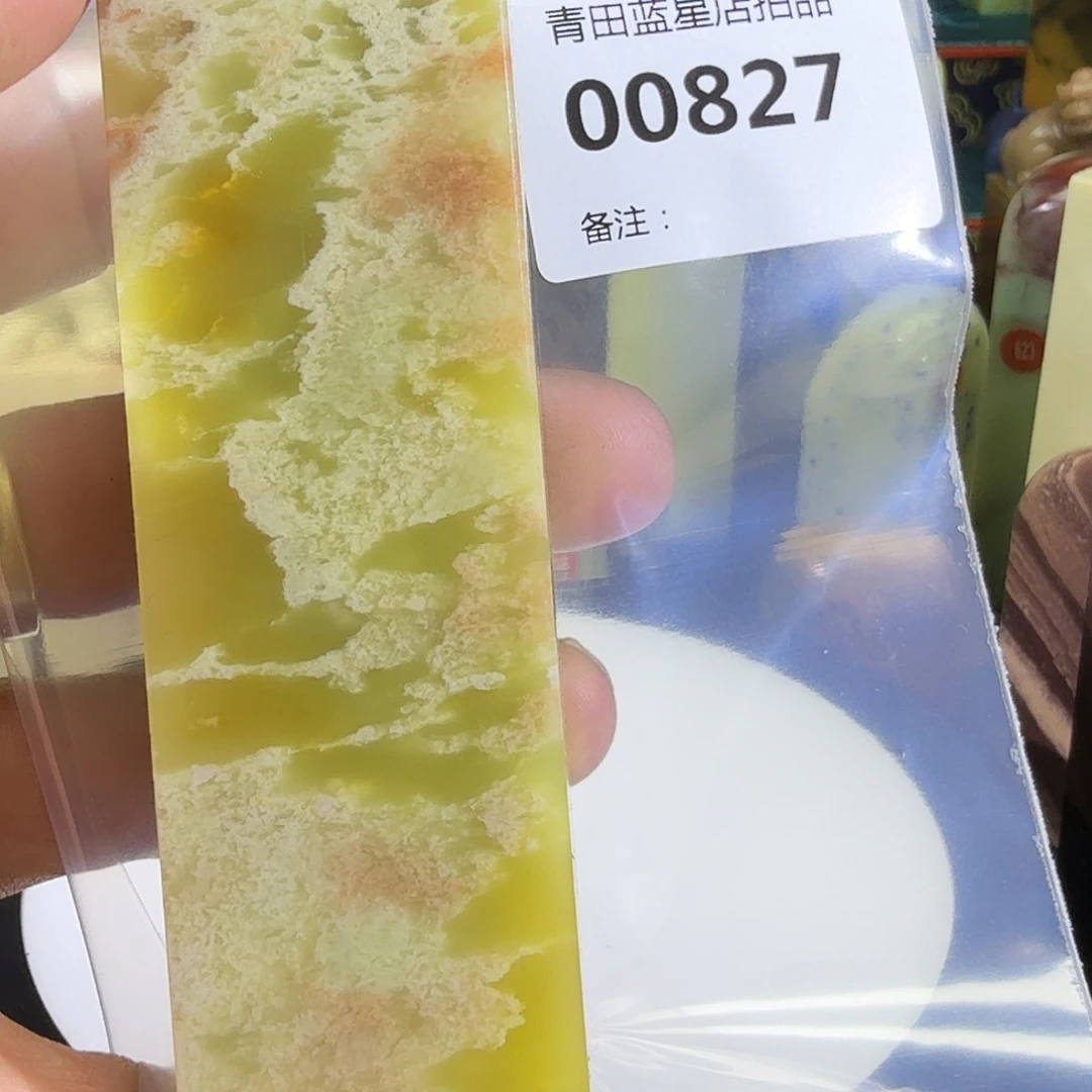 青田石青田蓝星店拍品
