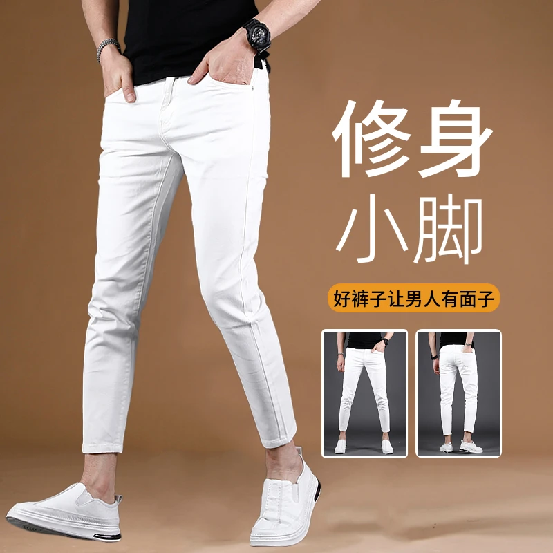 白色九分牛仔裤男款爆款2025新款修身小脚秋冬款加绒休闲弹力裤子