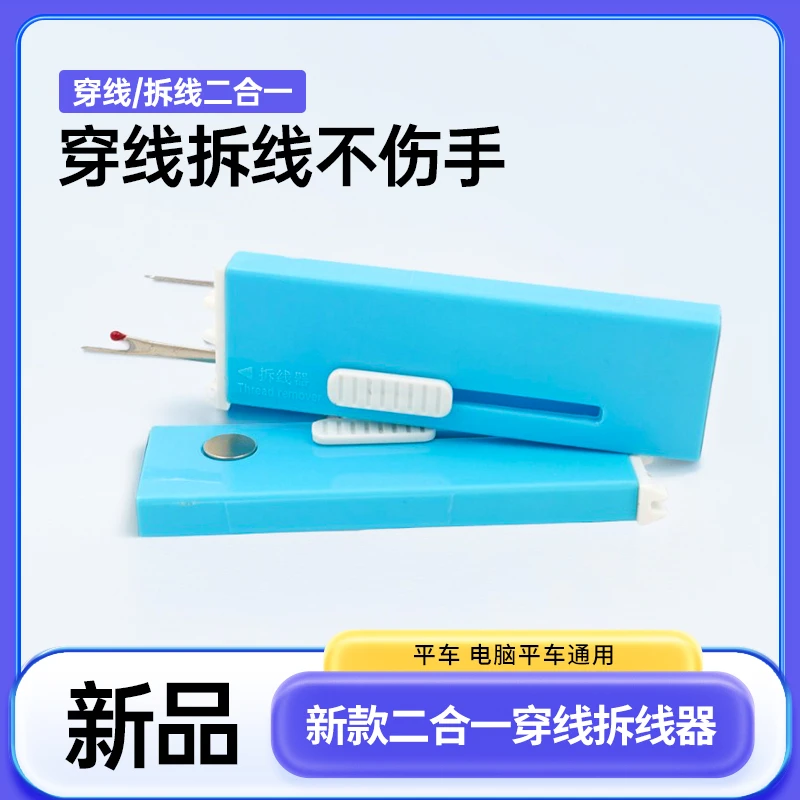 第二代新款闭眼穿针器平车缝纫机通用自动快速穿线引线工具