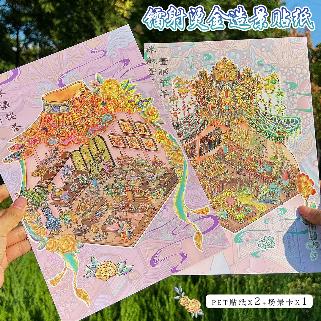 艺蓝第100期古风烫金系列造景贴纸大号3D立体微缩场景diy手工贴画