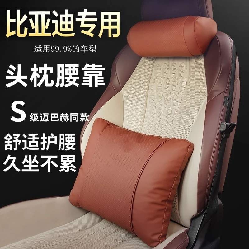 比亚迪05适用25款05dmi 06 07护颈枕头枕汽车座椅腰靠